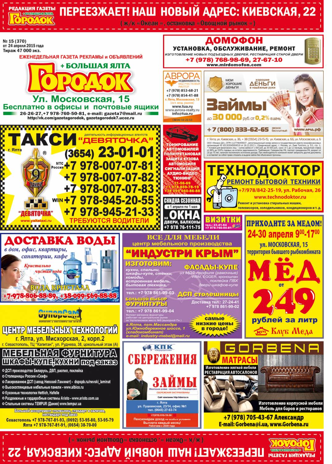 Газета вакансии города. Газета городок. Городок Прохладный газета. Городок работа в Воронеже.